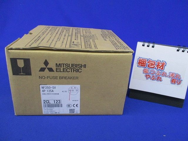 ノーヒューズブレーカー4P125A NF250-SV