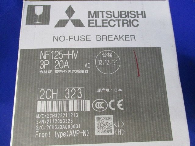ノーヒューズブレーカ3P20A NF125-HV