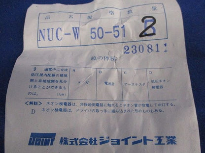 防水コネクタ(2個入) NUC-W