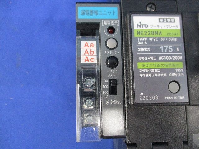 サーキットブレーカ 3P2E175A(単3中性線欠相保護付) NE228NA