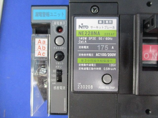 サーキットブレーカ 3P2E175A(単3中性線欠相保護付) NE228NA