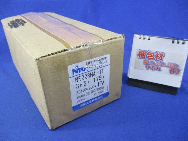 サーキットブレーカ 3P2E175A(単3中性線欠相保護付) NE228NA