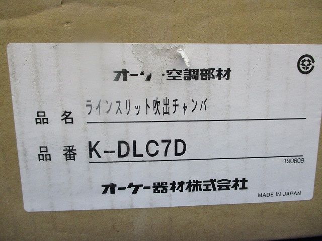 ラインスリット吹出チャンバ(新品未開梱) K-DLC7D