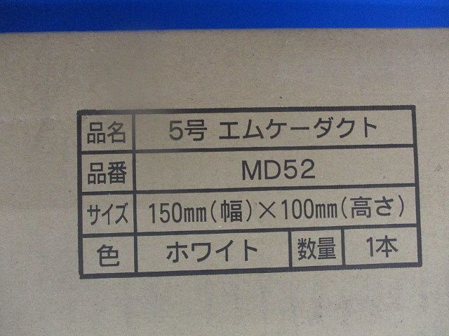 5号エムケーダクト(2m)(ホワイト) MD52