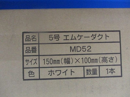5号エムケーダクト(2m)(ホワイト) MD52