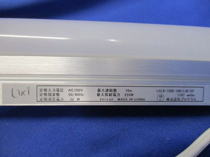 照明器具(キズ・汚れ有) LCL9-1250-100-L30-DF