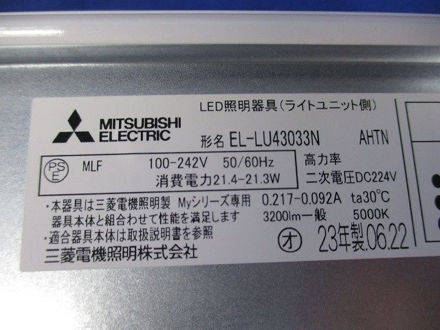 LEDライトユニット(昼白色) EL-LU43033N