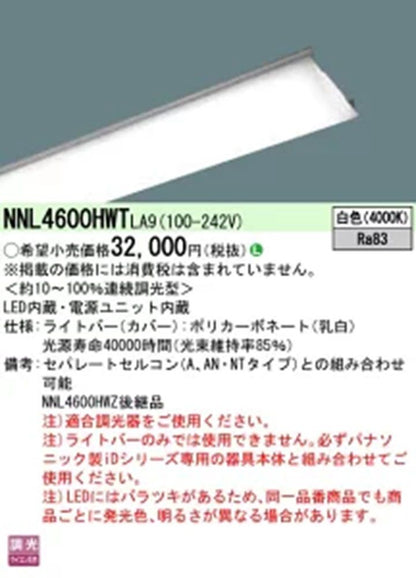ライトバー 4000ｋ 連続調光型調光タイプ (ライコン別売) 電源内蔵 NNL4600HWTLA9