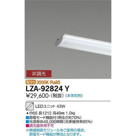 LEDユニット 調光不可 本体別売 3000K LZA-92824Y