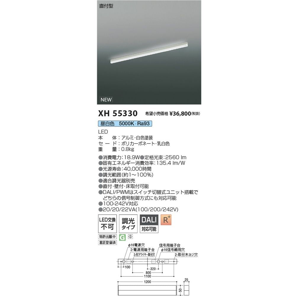 直付ベースライト 5000K 調光器別売 XH55330