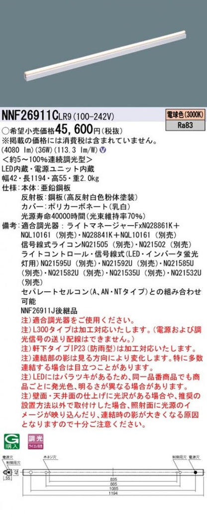 LEDベースライト 3000ｋ 調光器別売 電源内蔵 NNF26911CLR9