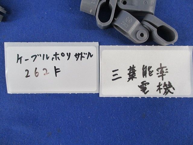 ケーブルポリサドル(100個入) 262F