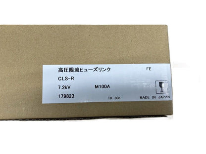 CLS形高圧眼流ヒューズリンク CLS-R7.2KVM100A