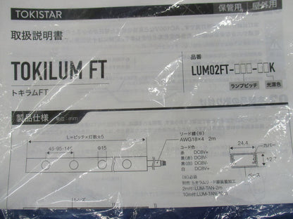 トキラムFT(新品未開封) LUM02FT-45-30K