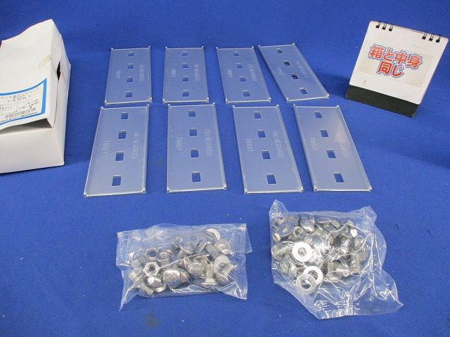 継ぎ金具(8個入) 7ARG1