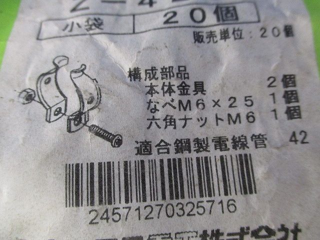 パイラッククリップ 電線管支持クリップ(亜鉛)(20個入)(新品未開封) Z-42C