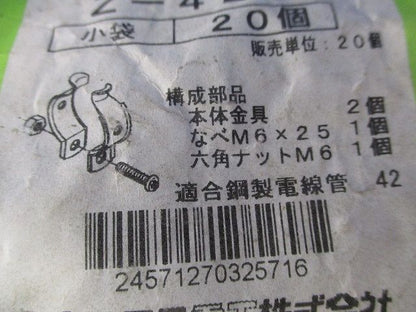パイラッククリップ 電線管支持クリップ(亜鉛)(20個入)(新品未開封) Z-42C