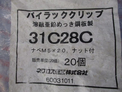 パイラッククリップ 電線管支持クリップ(20個入) 31C28C
