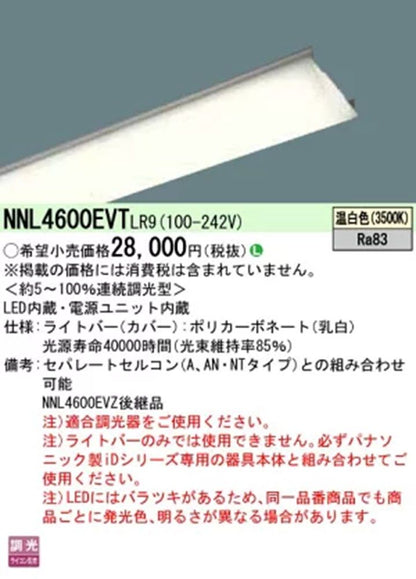 LEDライトバー 3500K 連続調光型調光タイプ(ライコン別売) 電源内蔵 本体別売 NNL4600EVTLR9