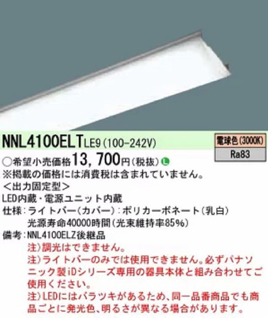 LEDライトバー 3000K 40形 2000lm 非調光 器具本体別売 NNL4100ELTLE9