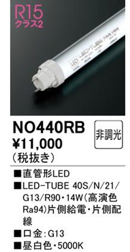 LED-TUBE 40形 5000K 片側給電片側配線 No.440RB