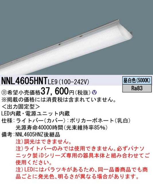 LEDライトバー 5000ｋ 非調光 電源内蔵 本体別売 NNL4605HNTLE9