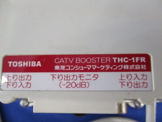 ブースター(汚れ有) THC-1FR