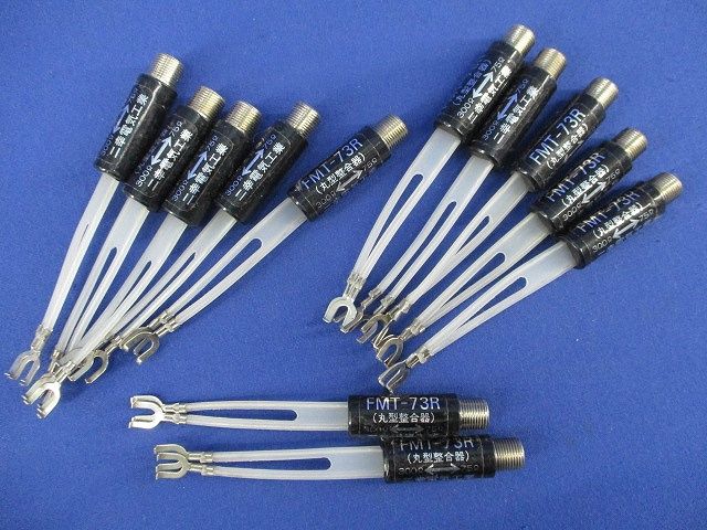 丸型整合器(12個入) FMT-73R