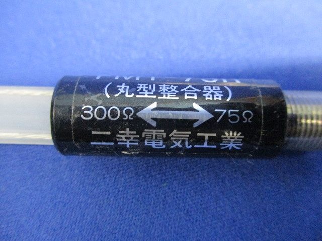 丸型整合器(12個入) FMT-73R