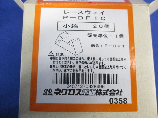 レースウェイ(20個入) DF10