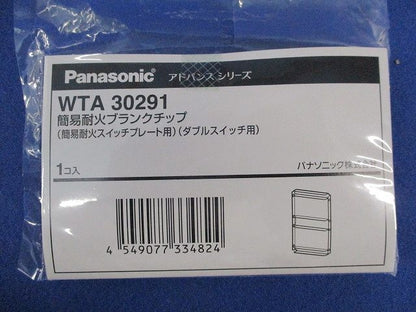 簡易耐火ブランクチップ(4個入)(新品未開封) WTA30291
