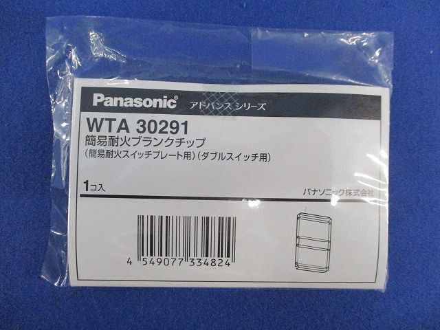 簡易耐火ブランクチップ(4個入)(新品未開封) WTA30291