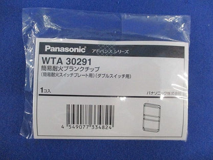 簡易耐火ブランクチップ(4個入)(新品未開封) WTA30291