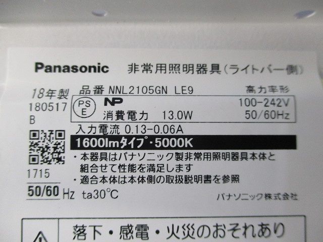 LED非常用ライトバー(昼白色)(18年製)(撮影の為開梱) NNL2105GNLE9
