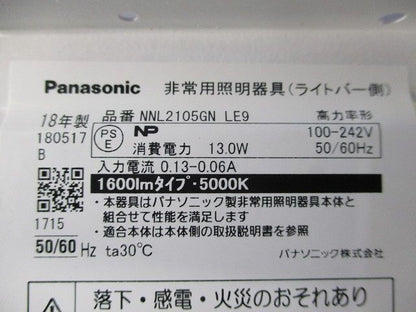 LED非常用ライトバー(昼白色)(18年製)(撮影の為開梱) NNL2105GNLE9