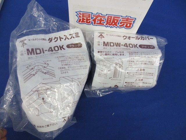 ダクト入ズミ・フォールカバーセット(混在2個入)(ブラック) MDI-40K