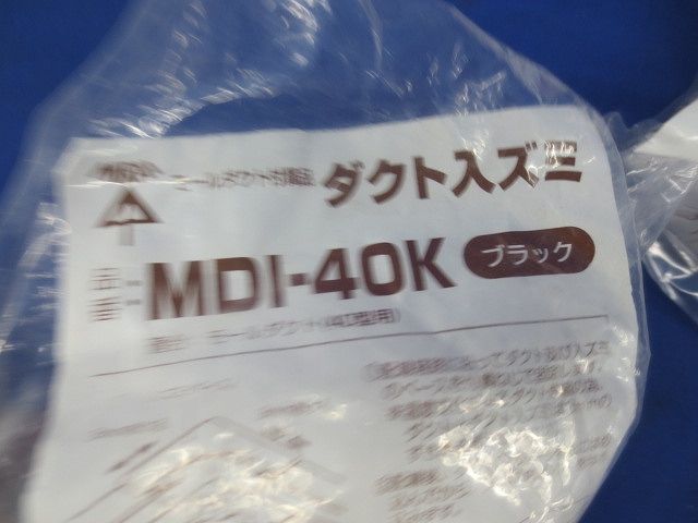 ダクト入ズミ・フォールカバーセット(混在2個入)(ブラック) MDI-40K