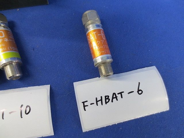 アッテネーターセット(混在5個入) F-HBAT-10他