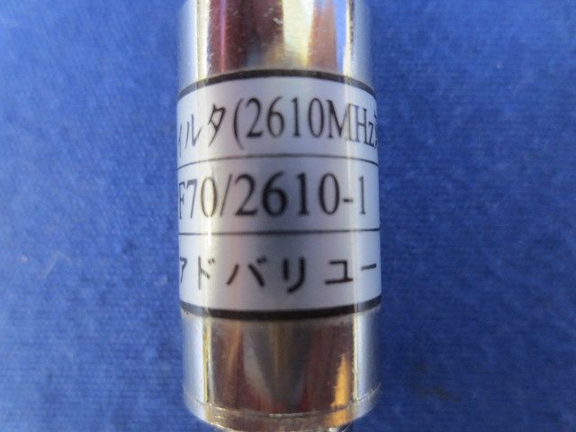 ハイパスフィルタ(4個入) HPF70/2610-1