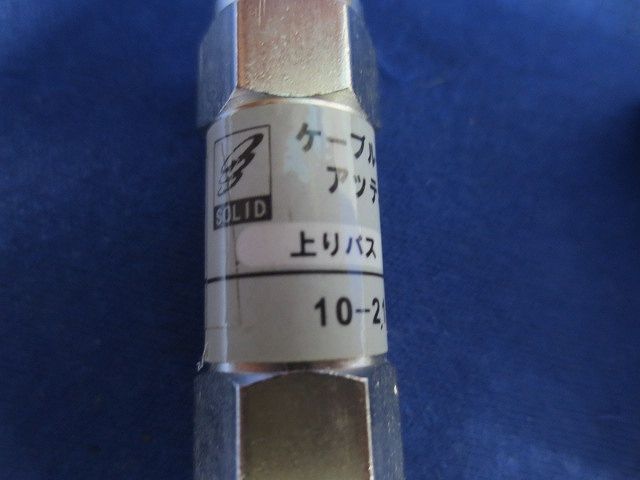 アッテネーターセット(混在4個入) 2695N-6他