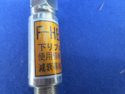 下りブロックアッテネータセット(混在4個入) F-HBAT-6他
