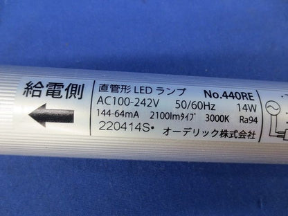 直管形LEDランプ(電球色) No.440RE