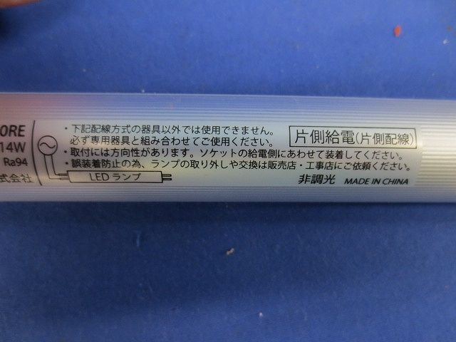 直管形LEDランプ(電球色) No.440RE