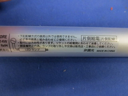 直管形LEDランプ(電球色) No.440RE