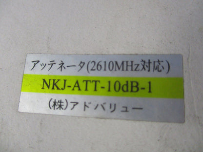 アッテネーター(5個入) NKJ-ATT-10dB-1