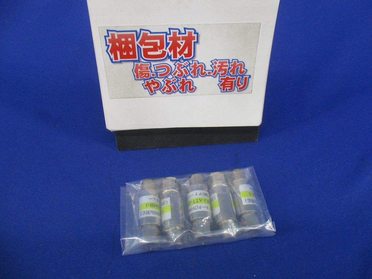 アッテネーター(5個入) NKJ-ATT-10dB-1