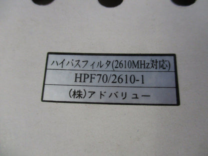 ハイパスフィルタ(5個入) HPF70/2610-1