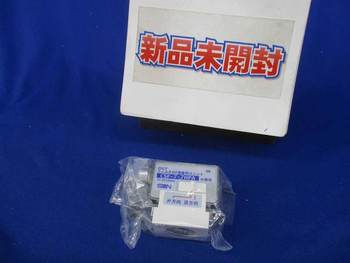 フィルタ付F型直列ユニット CSF-7-7HPA