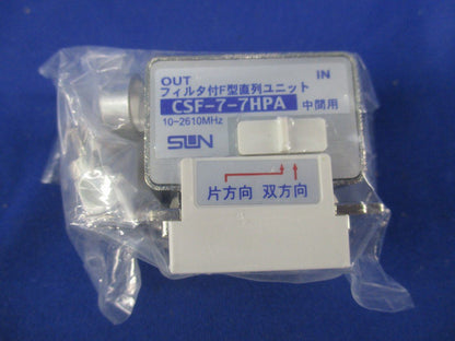 フィルタ付F型直列ユニット CSF-7-7HPA