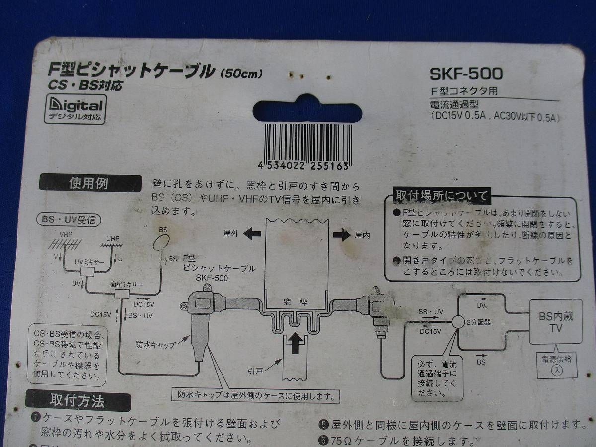ピシャットケーブル(傷・汚れ有) SKF-500